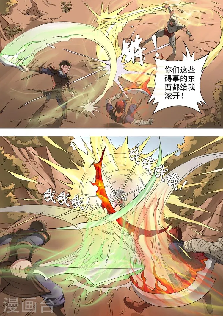 第44话2 剿匪 第3页