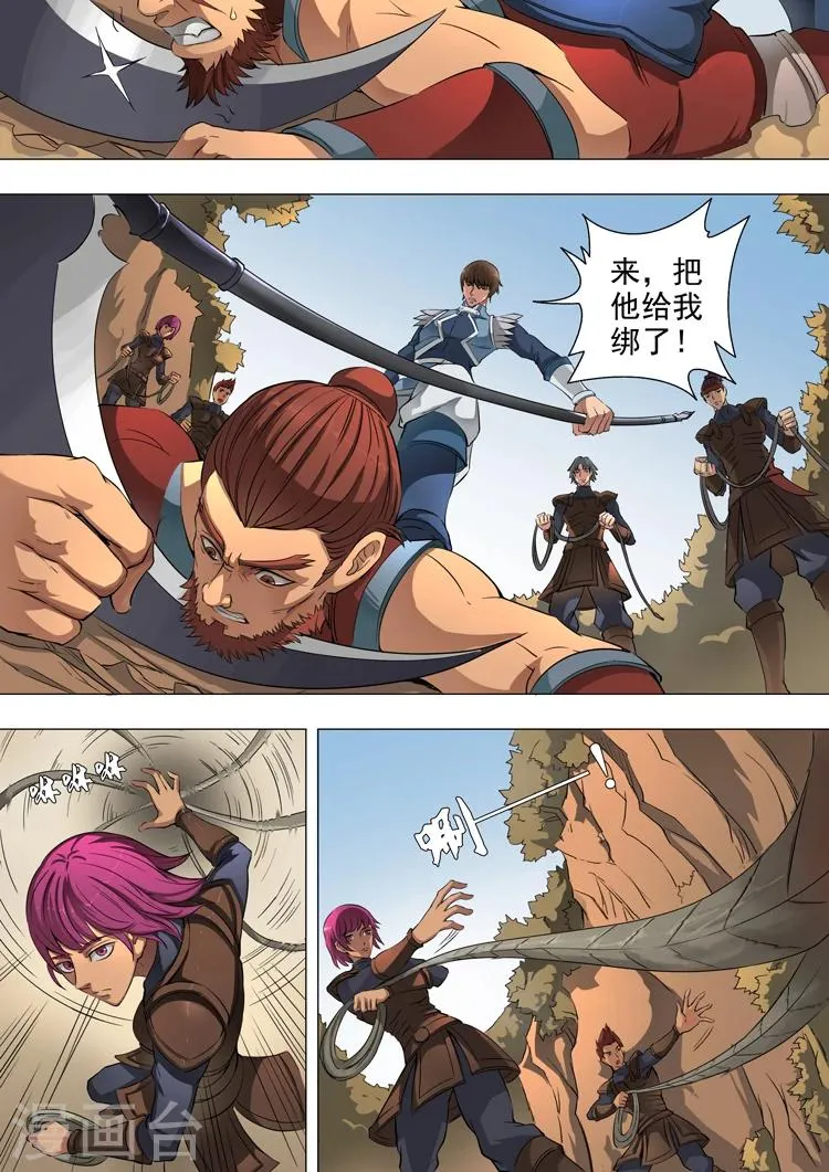 第44话2 剿匪 第5页