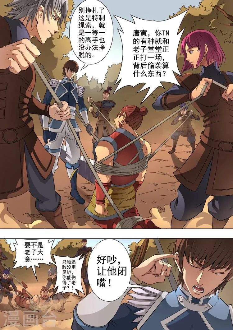 第44话2 剿匪 第6页