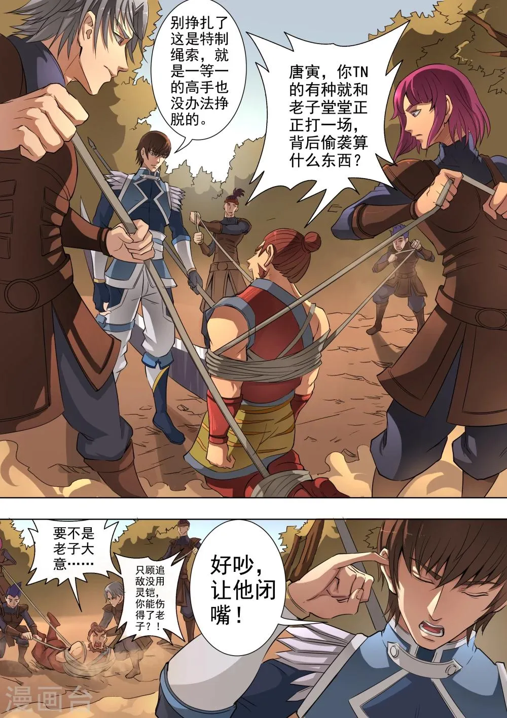 第44话2 剿匪 第9页