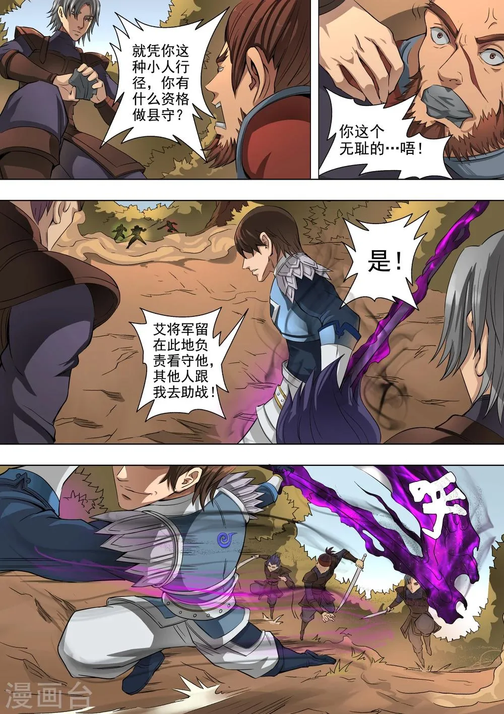 第44话2 剿匪 第10页