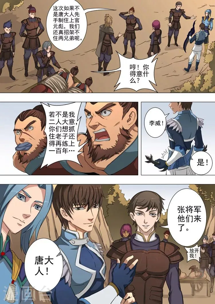 第44话3 剿匪 第6页
