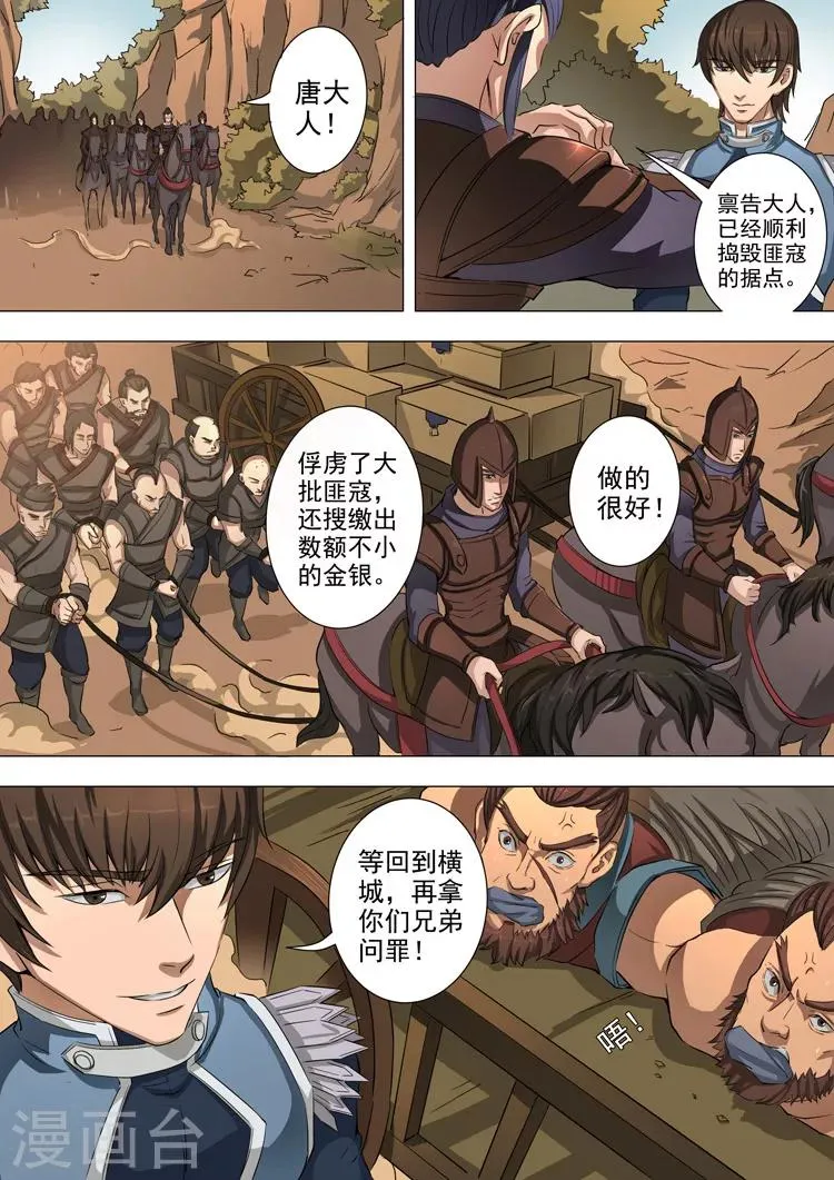 第44话3 剿匪 第7页