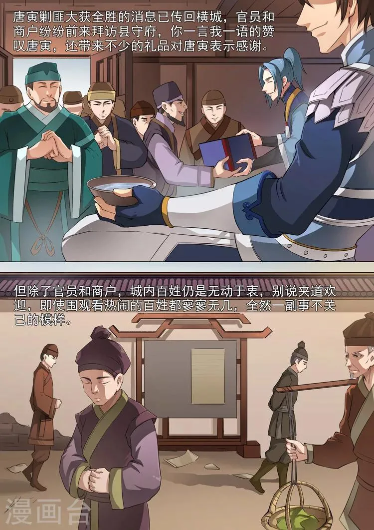 第45话1 随才器使 第2页