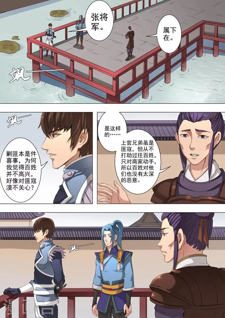 第45话1 随才器使 第3页