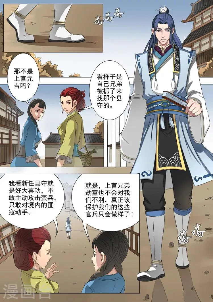 第45话1 随才器使 第4页