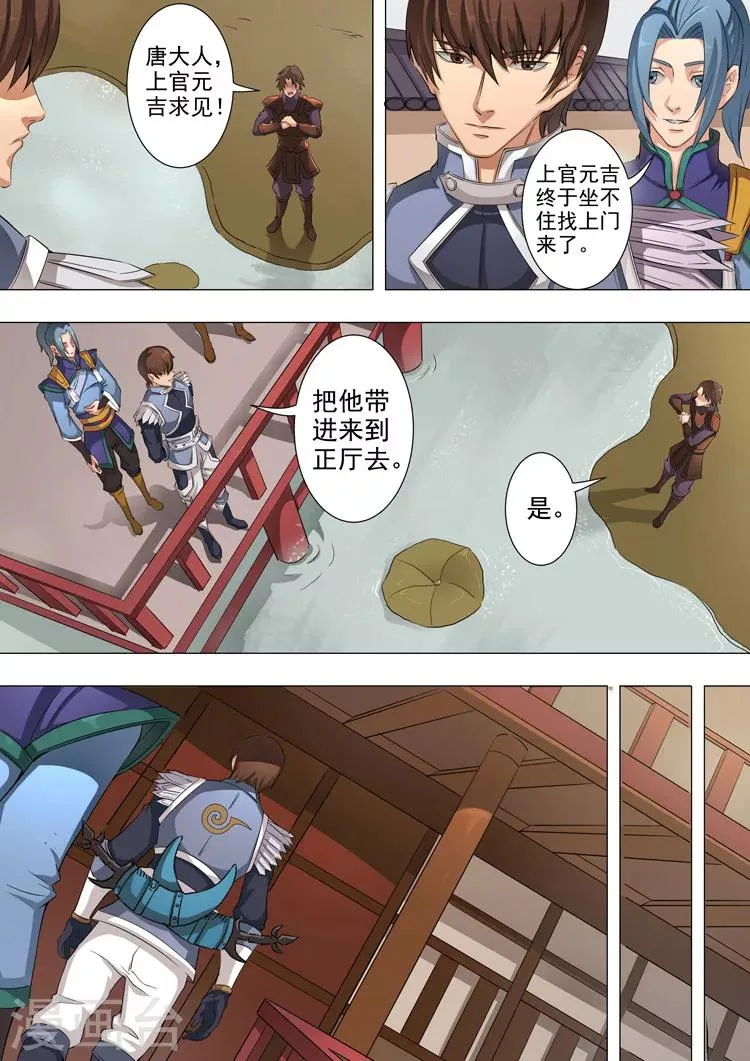 第45话1 随才器使 第5页