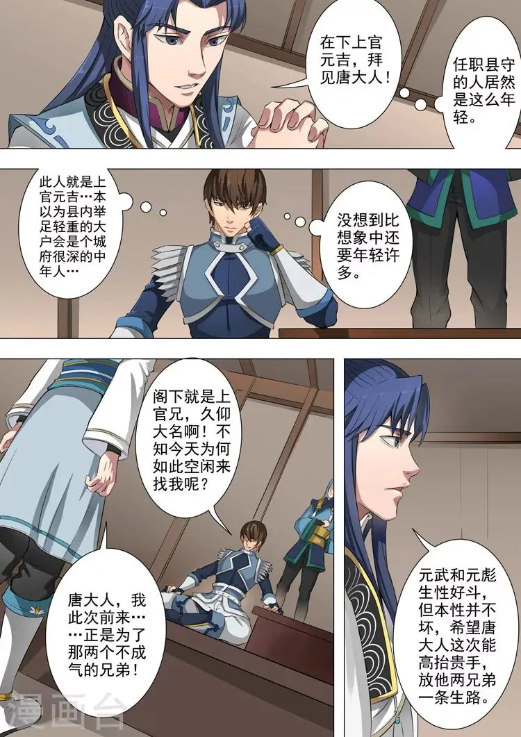 第45话1 随才器使 第6页