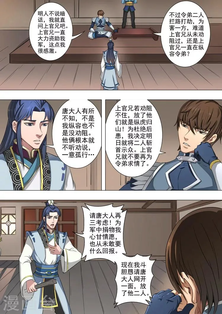 第45话1 随才器使 第7页