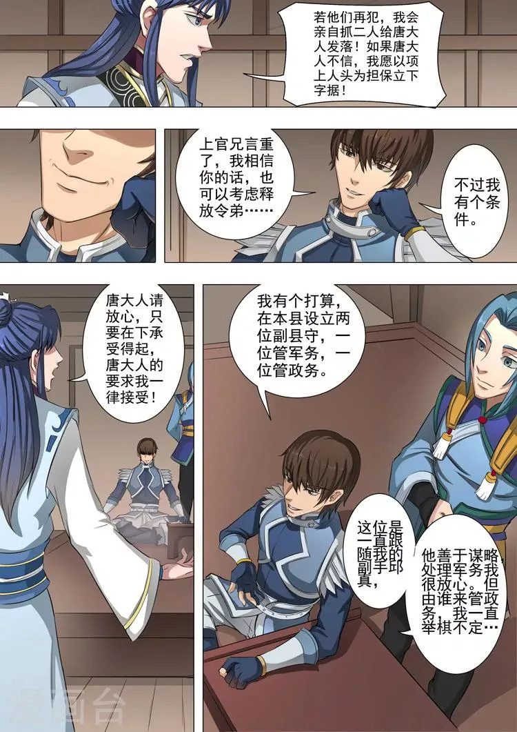 第45话1 随才器使 第8页