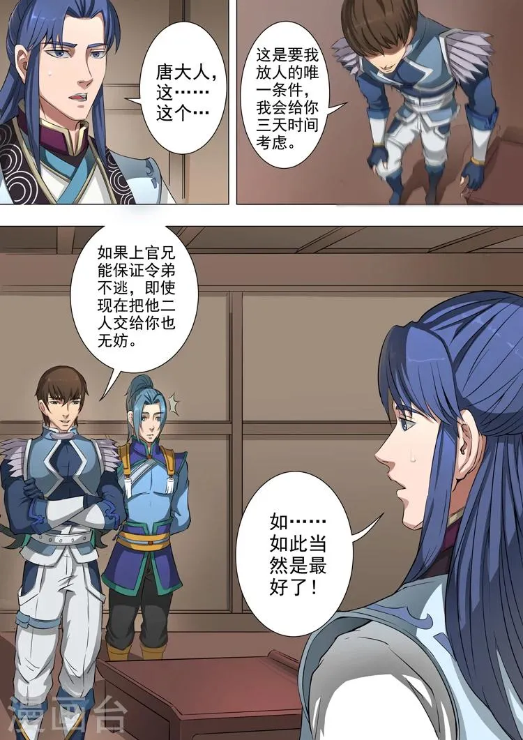 第45话2 随才器使 第1页