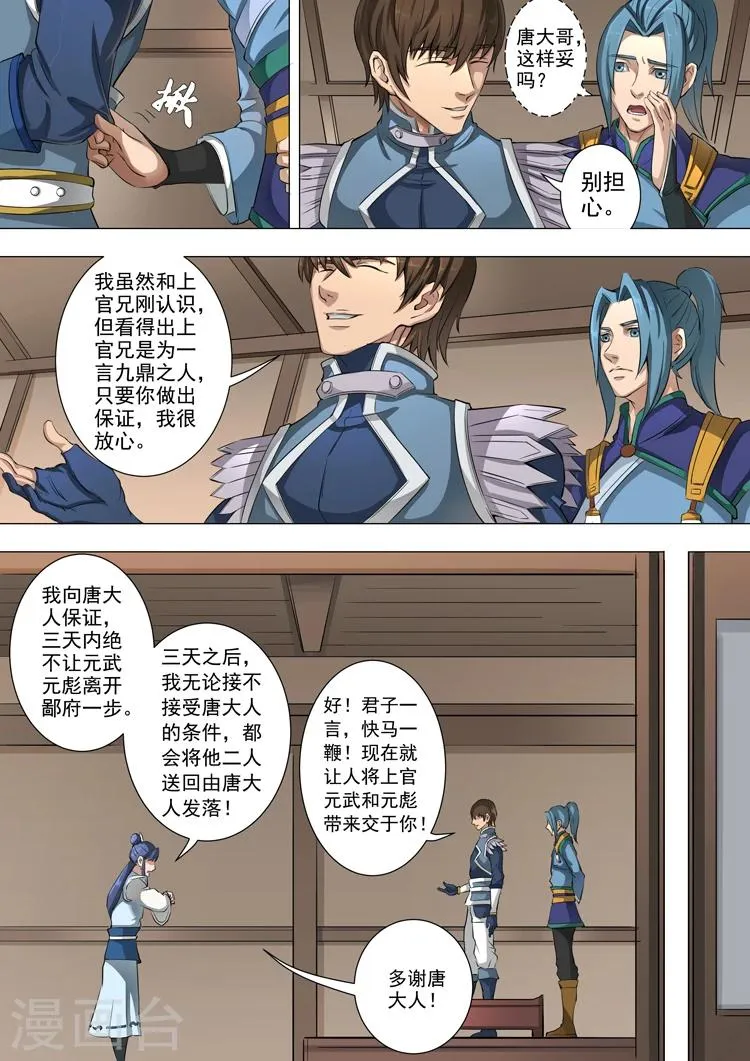 第45话2 随才器使 第2页