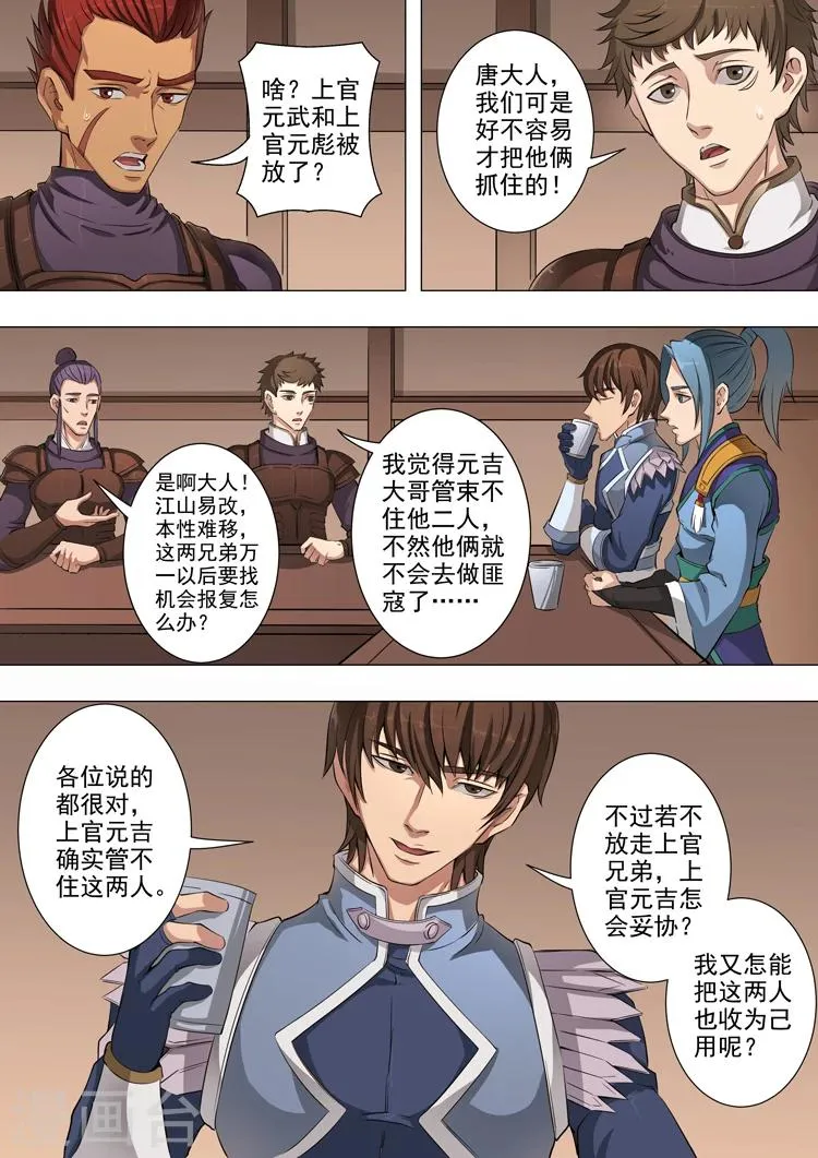 第45话2 随才器使 第3页