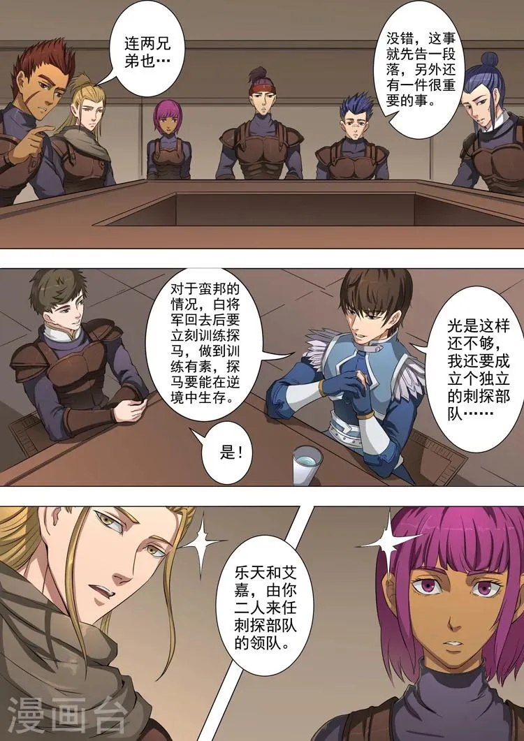 第45话2 随才器使 第4页