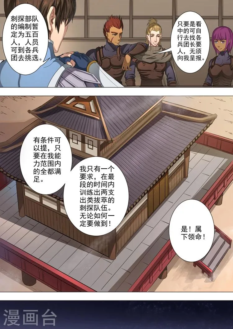 第45话2 随才器使 第5页