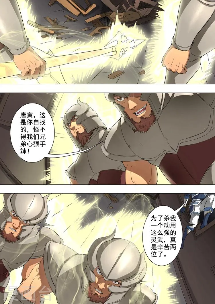 第45话3 随才器使 第1页