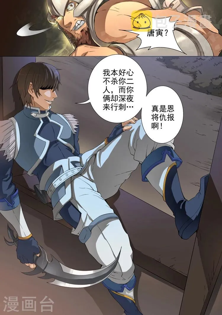 第45话3 随才器使 第2页