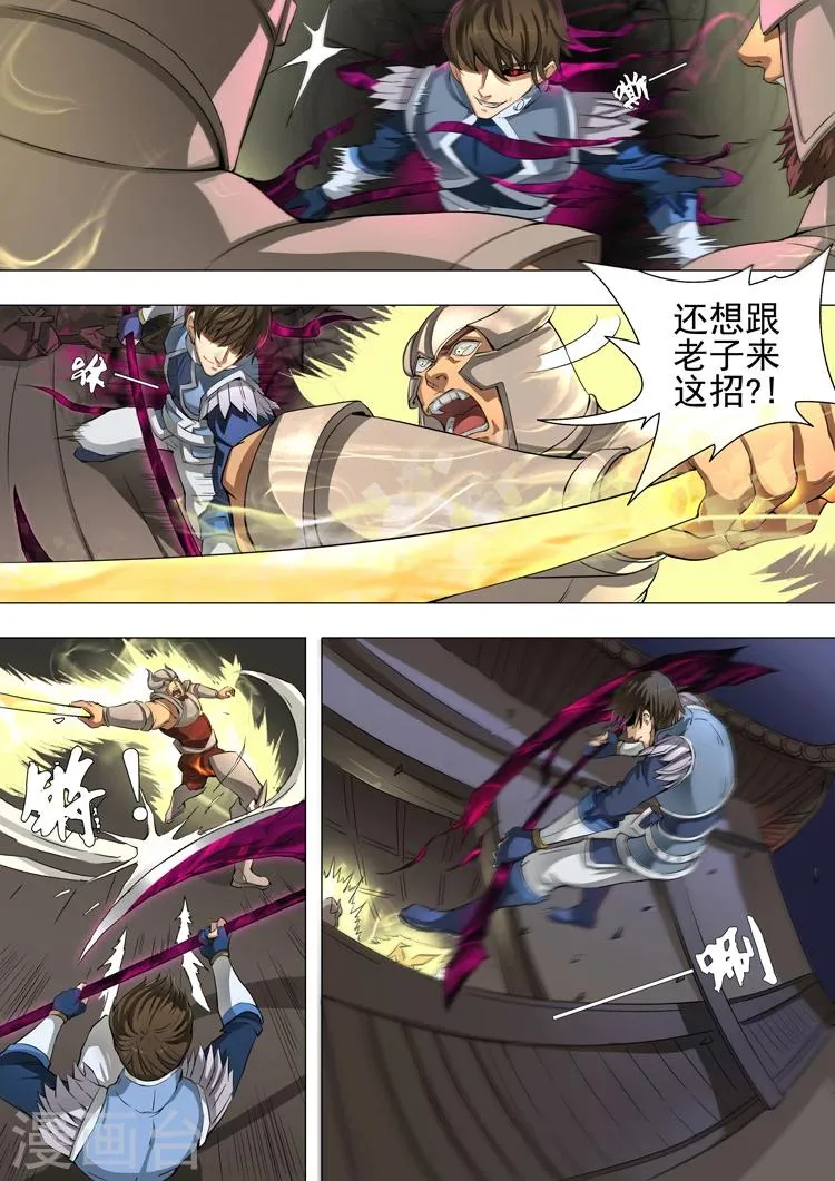第45话3 随才器使 第4页