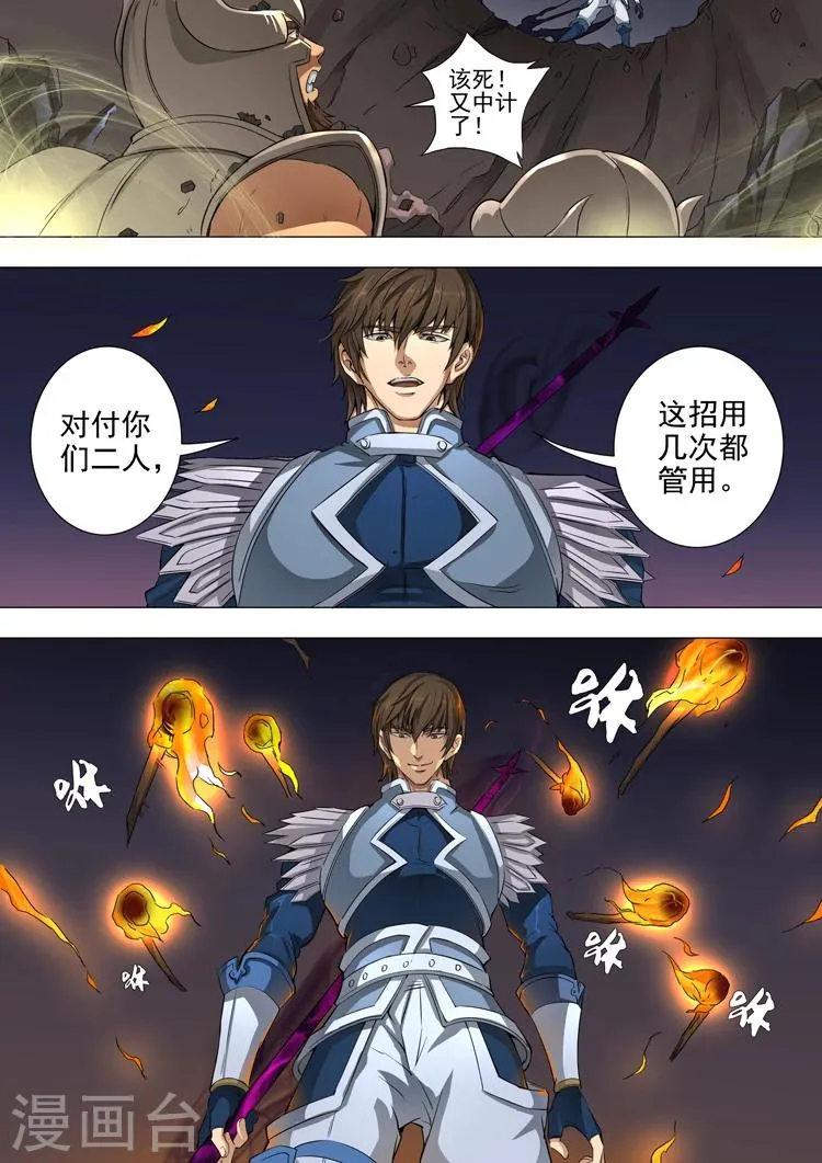第45话3 随才器使 第7页