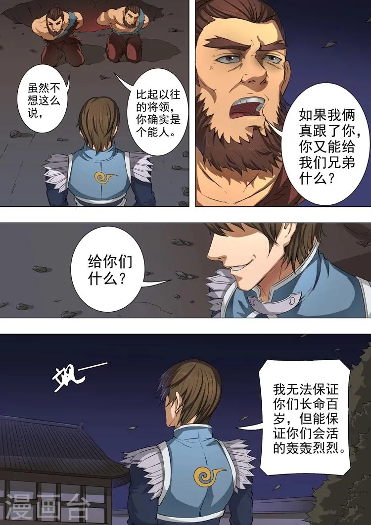 第46话1 收服 第7页