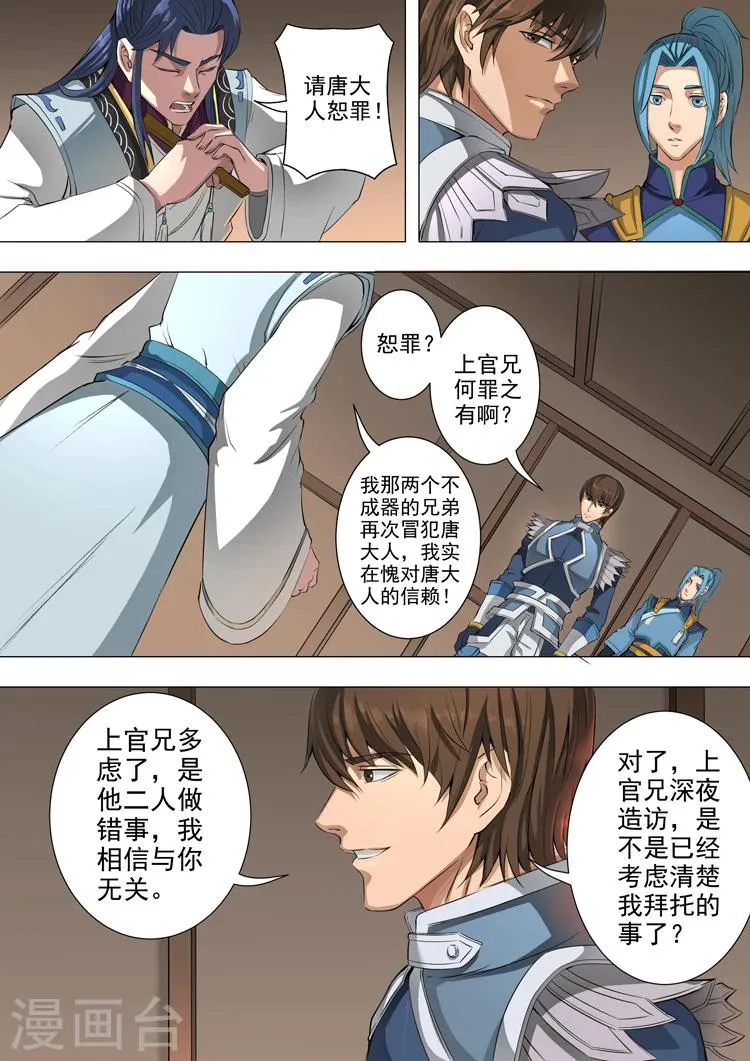 第46话2 收服 第1页
