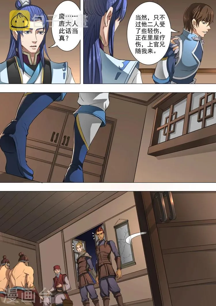 第46话2 收服 第3页
