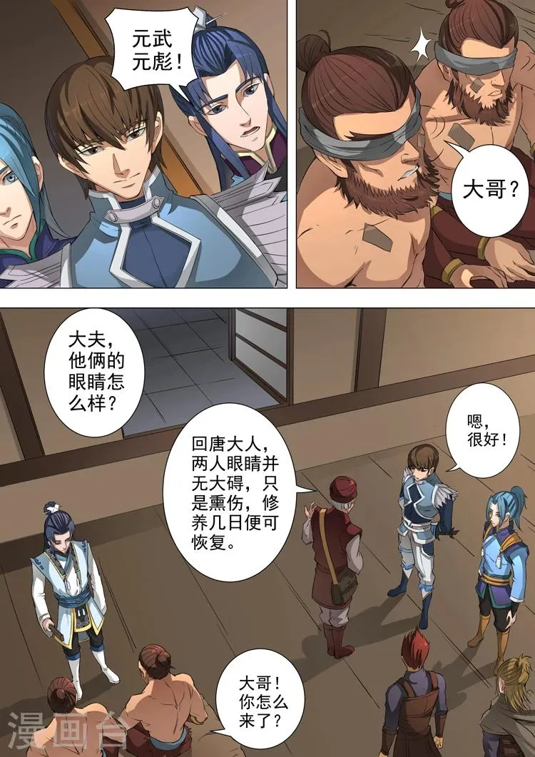第46话2 收服 第4页