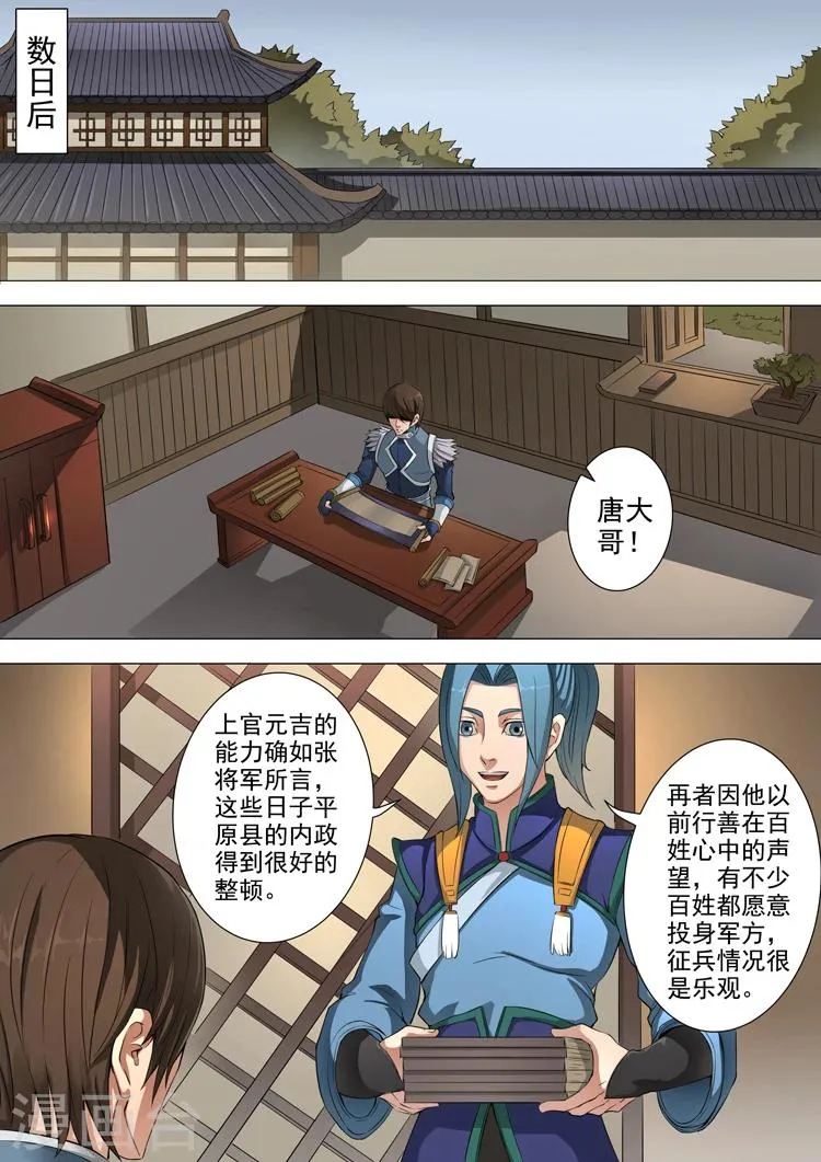 第46话2 收服 第7页