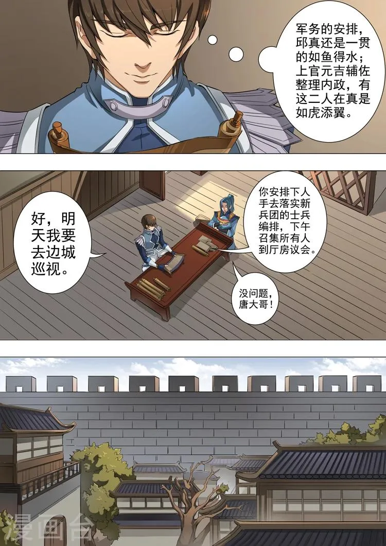 第46话3 收服 第2页