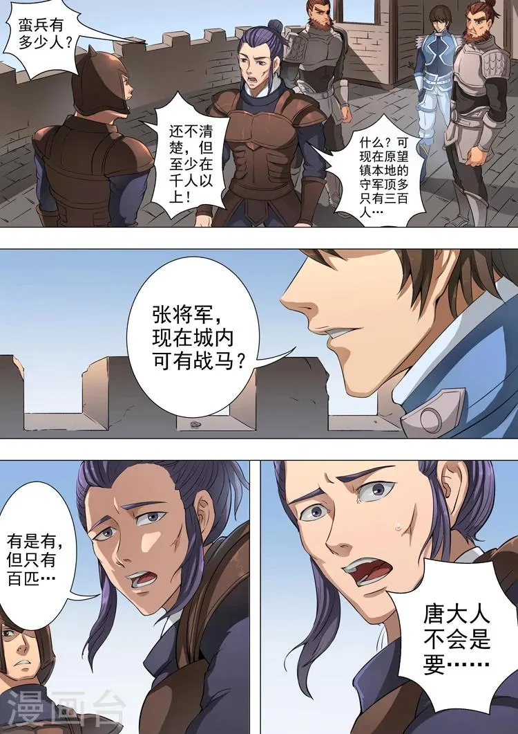 第46话3 收服 第7页