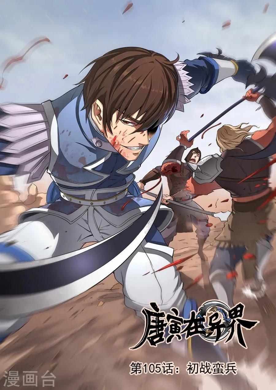 第47话1 初战蛮兵 第1页
