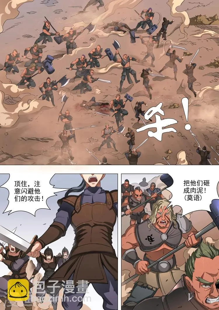 第47话1 初战蛮兵 第3页