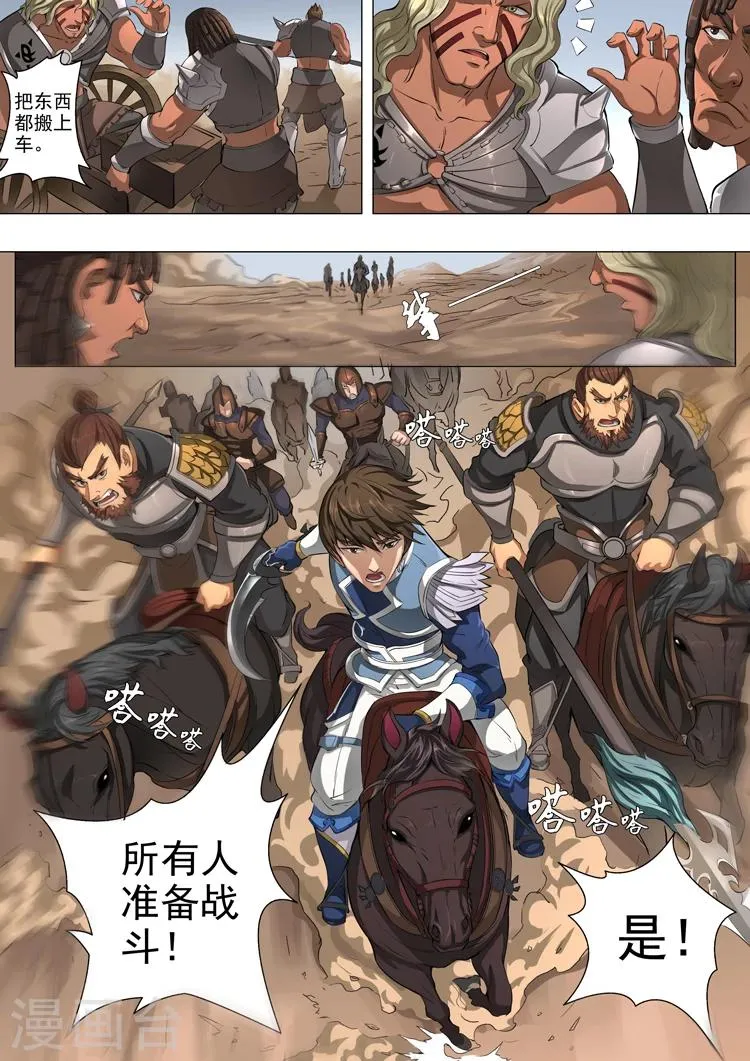 第47话1 初战蛮兵 第4页