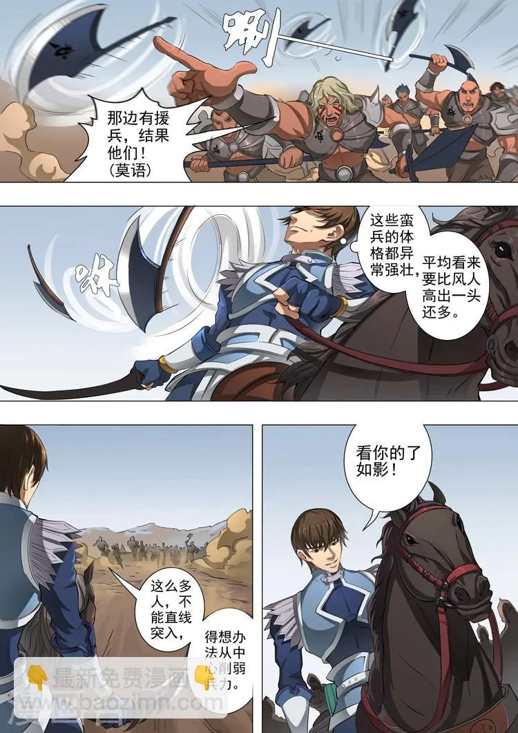 第47话1 初战蛮兵 第5页