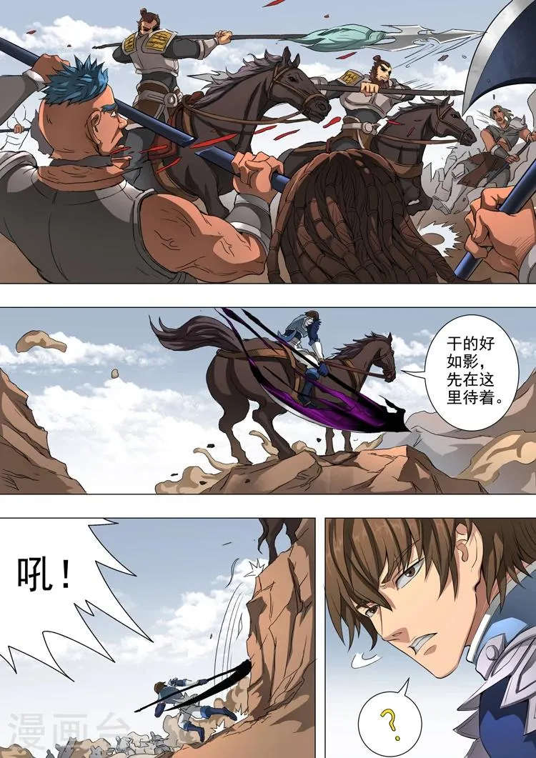 第47话1 初战蛮兵 第8页