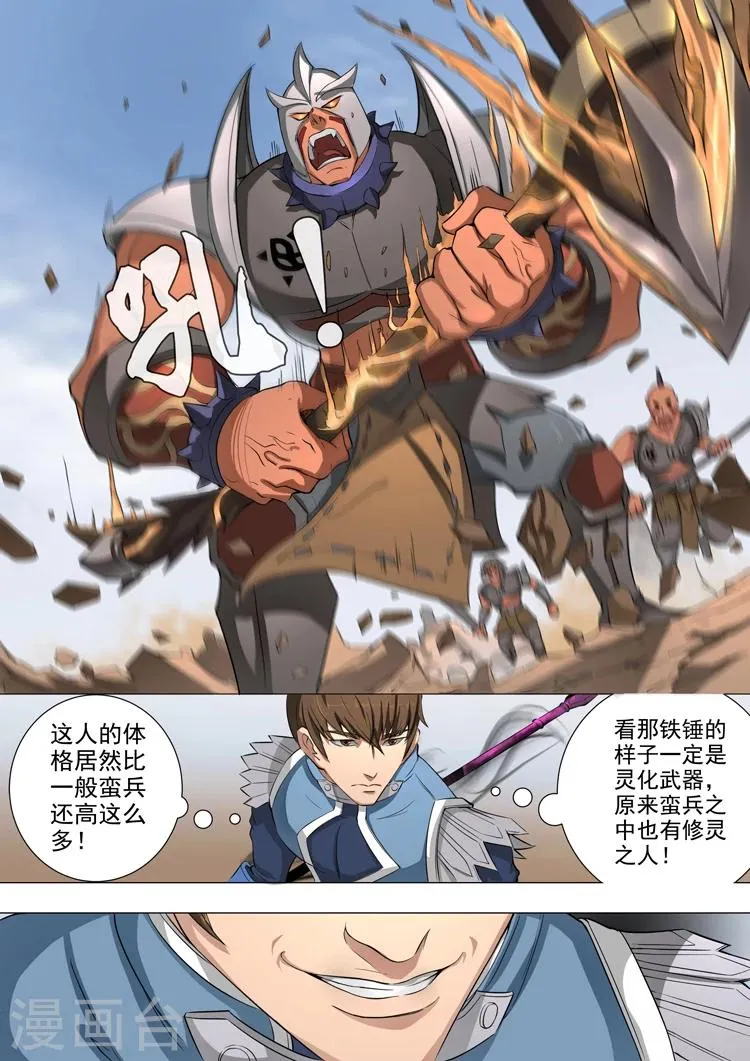 第47话1 初战蛮兵 第9页