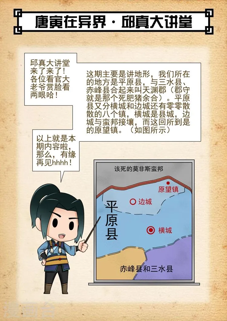 第47话1 初战蛮兵 第10页