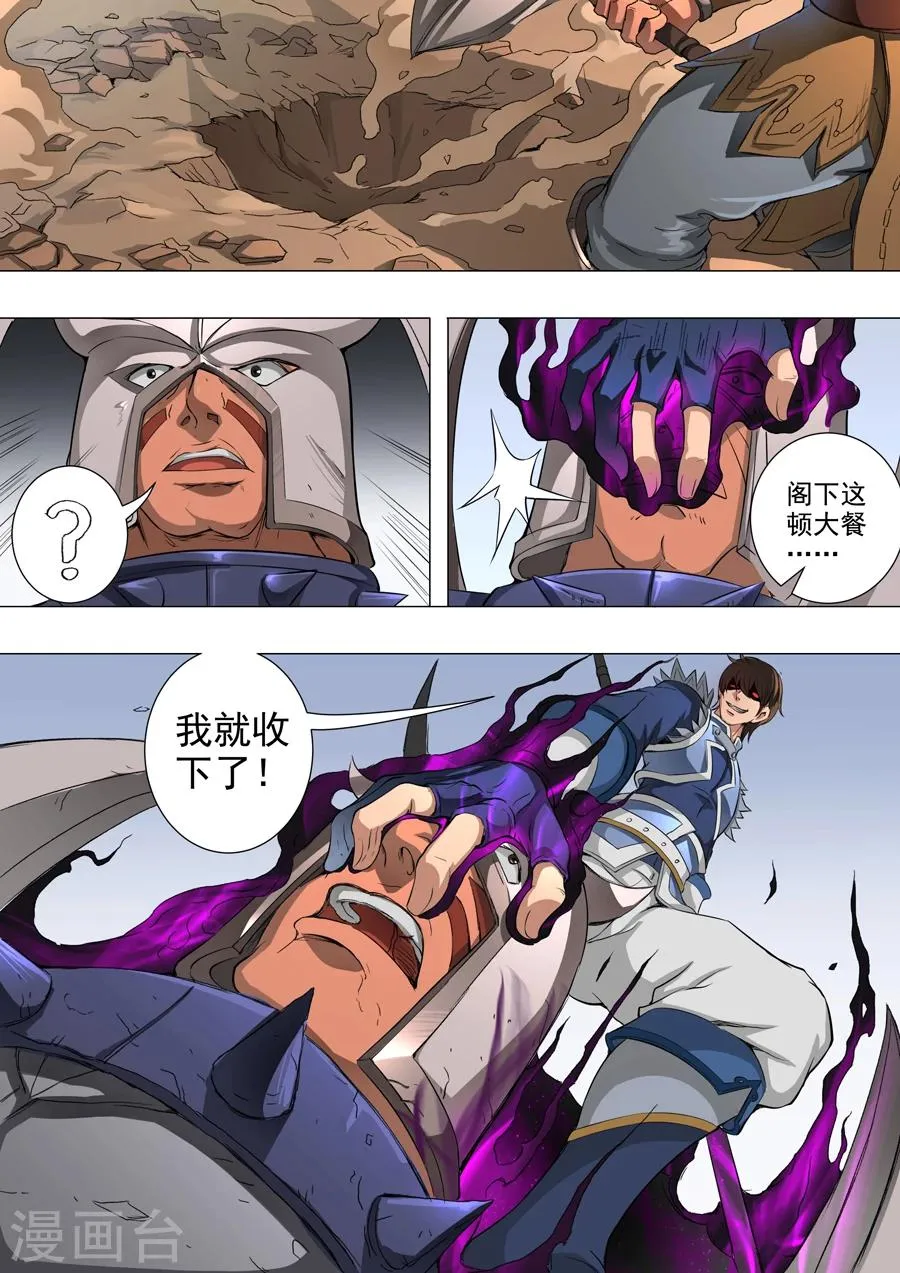第47话2 初战蛮兵 第2页