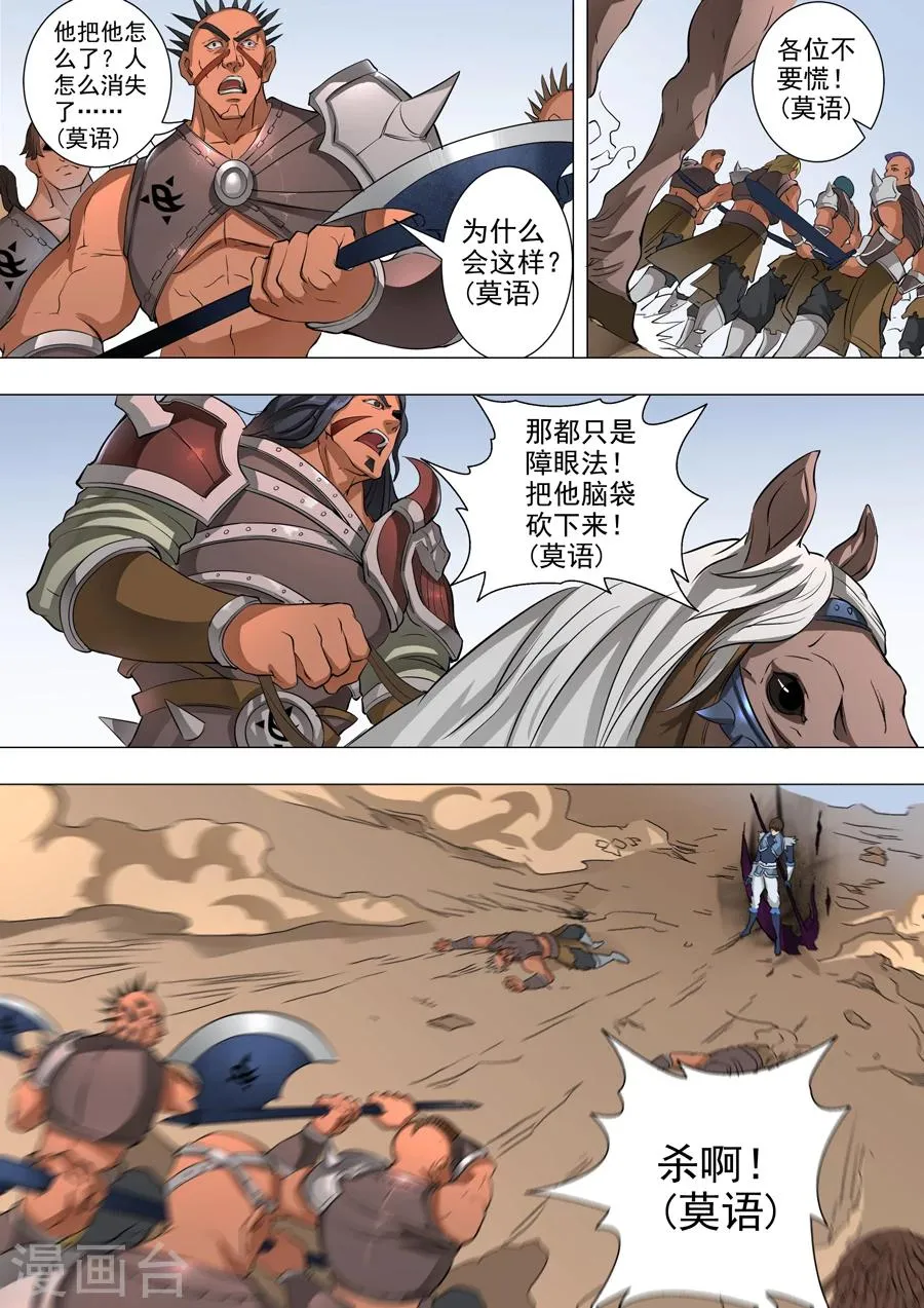 第47话2 初战蛮兵 第5页