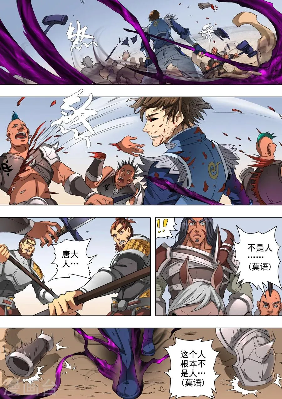 第47话2 初战蛮兵 第7页