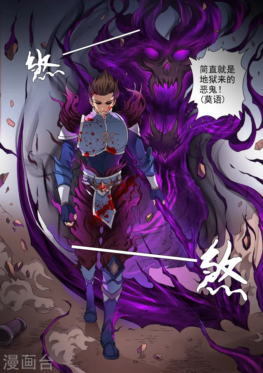 第47话2 初战蛮兵 第8页