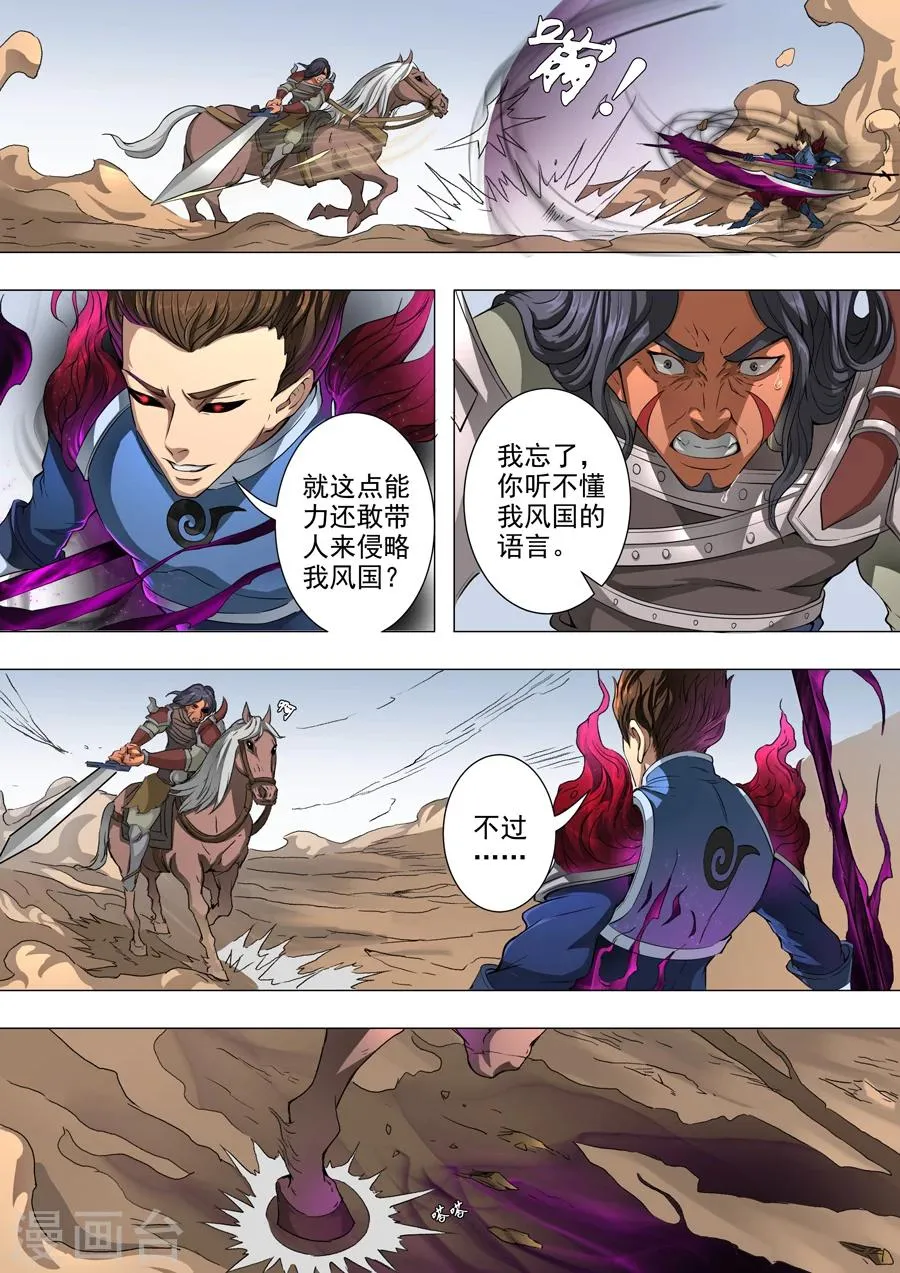 第47话3 初战蛮兵 第3页