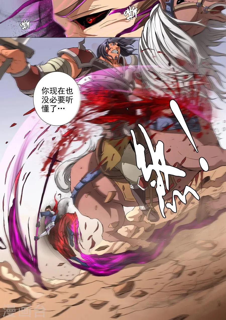 第47话3 初战蛮兵 第4页