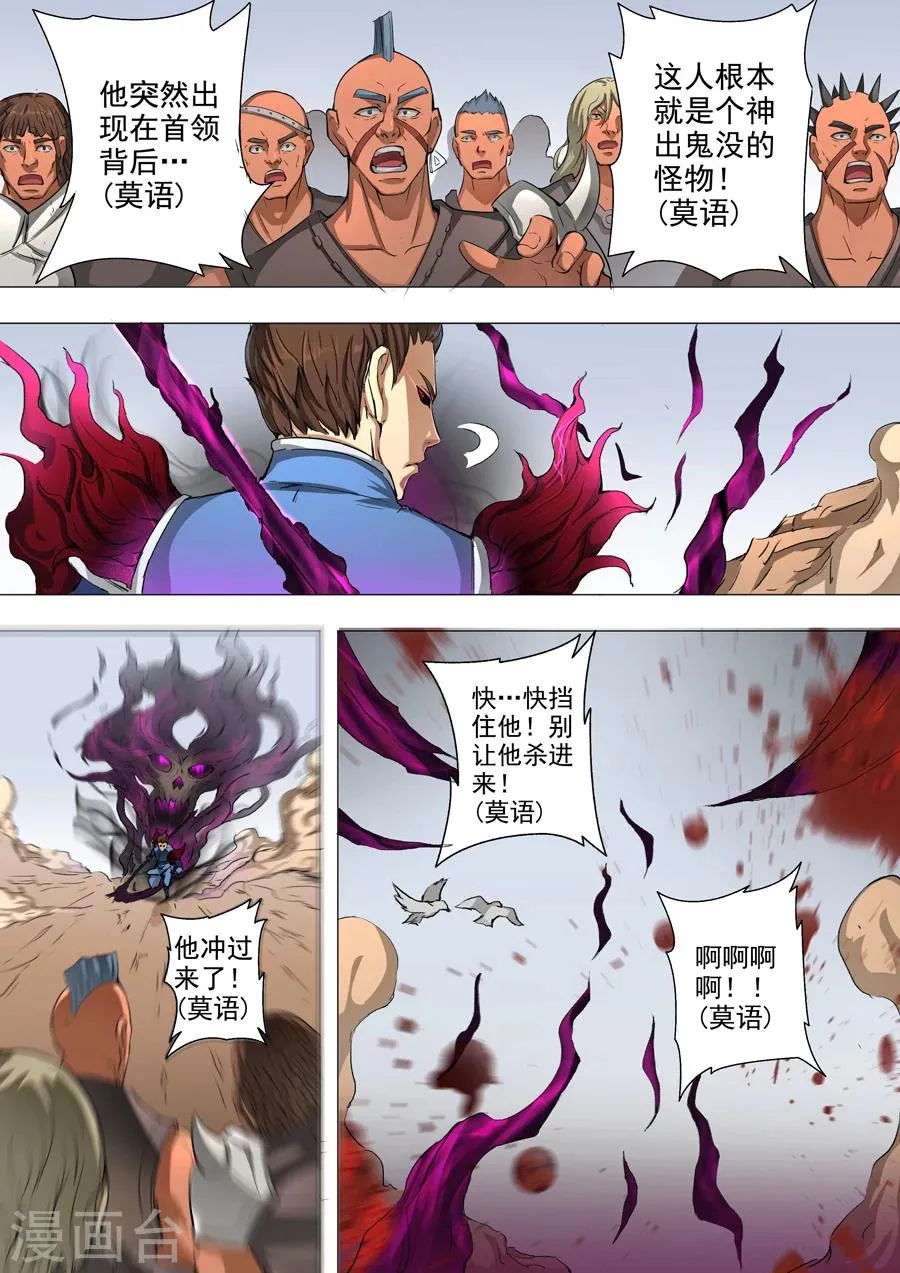 第47话3 初战蛮兵 第5页