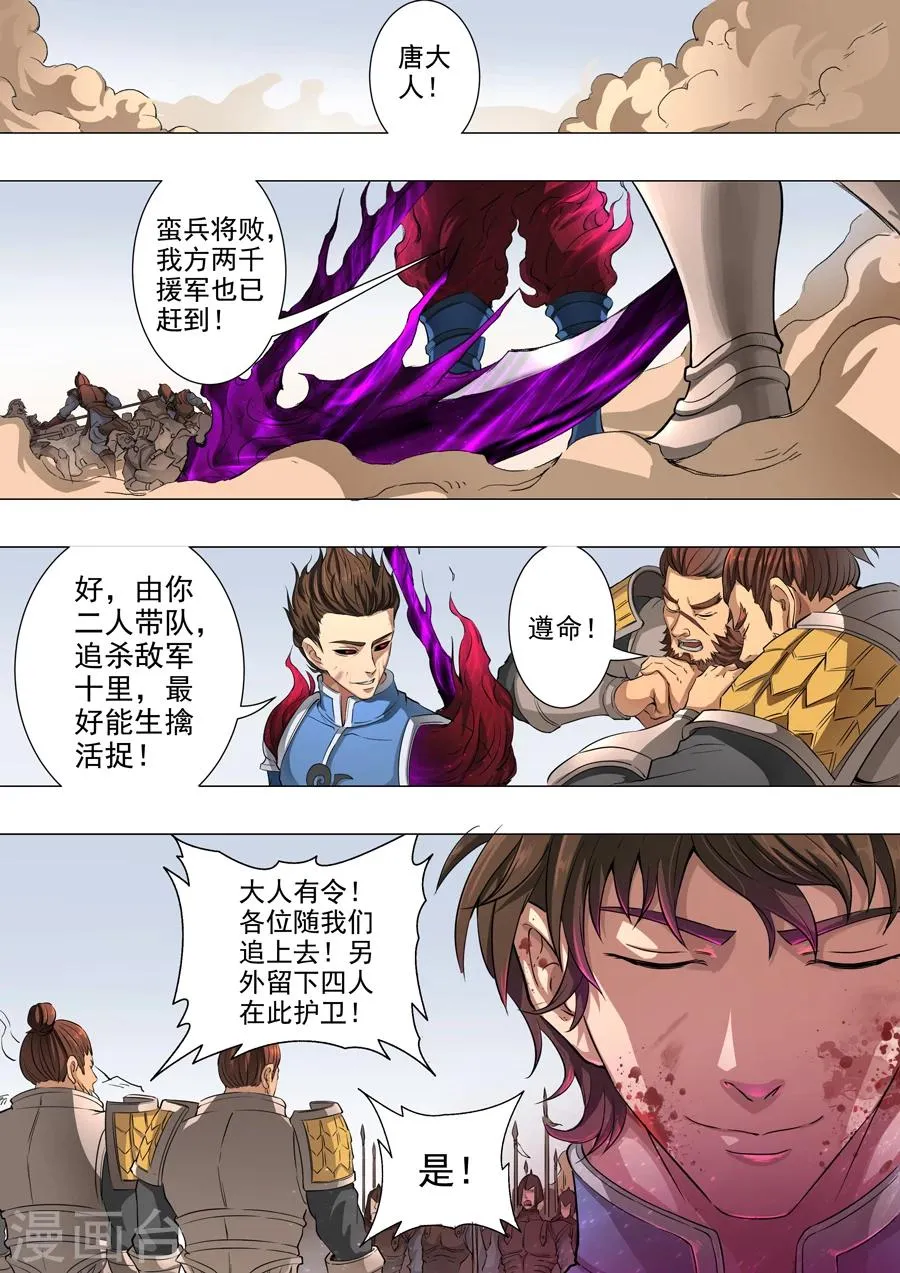 第47话3 初战蛮兵 第6页