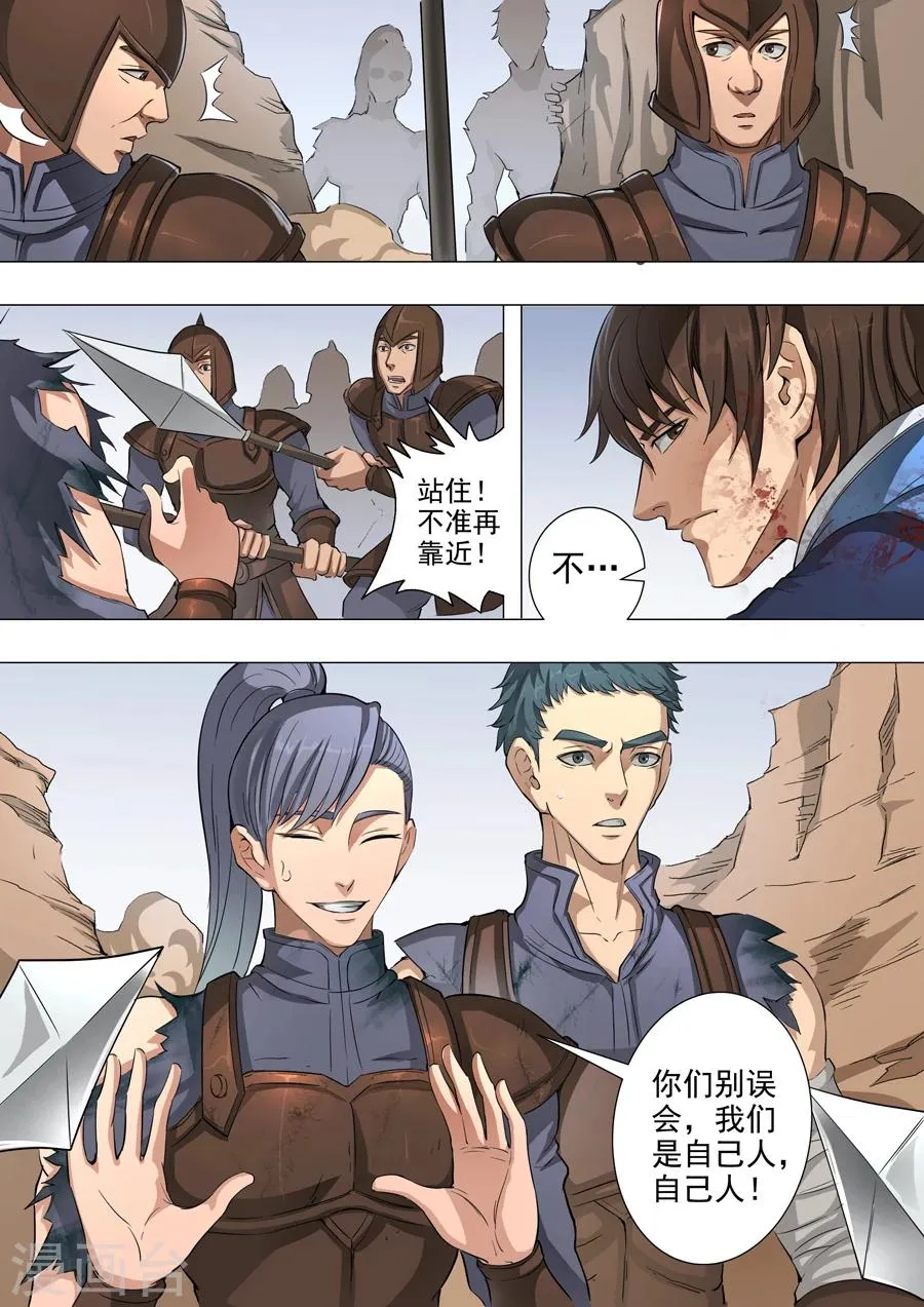 第47话3 初战蛮兵 第8页