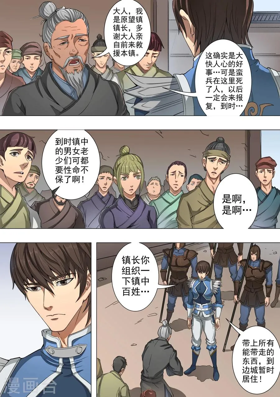 第48话2 萧慕青 第1页