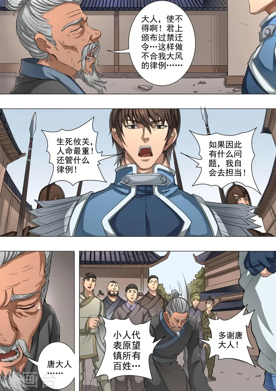 第48话2 萧慕青 第2页