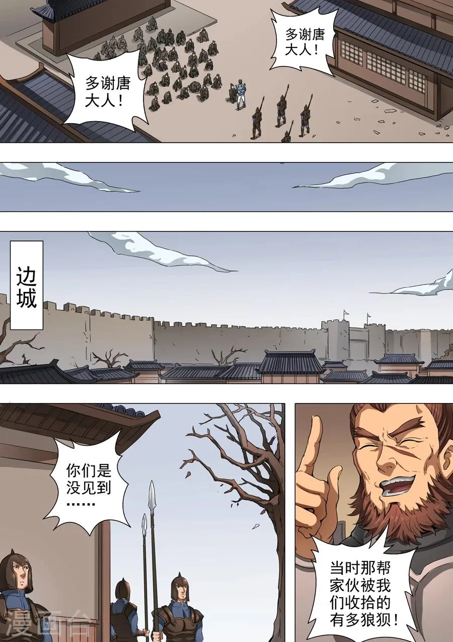 第48话2 萧慕青 第3页