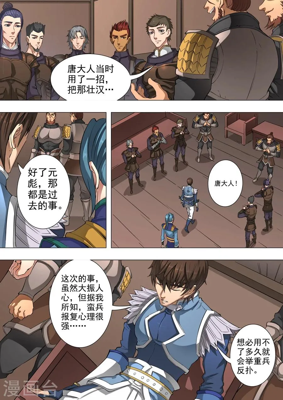 第48话2 萧慕青 第4页